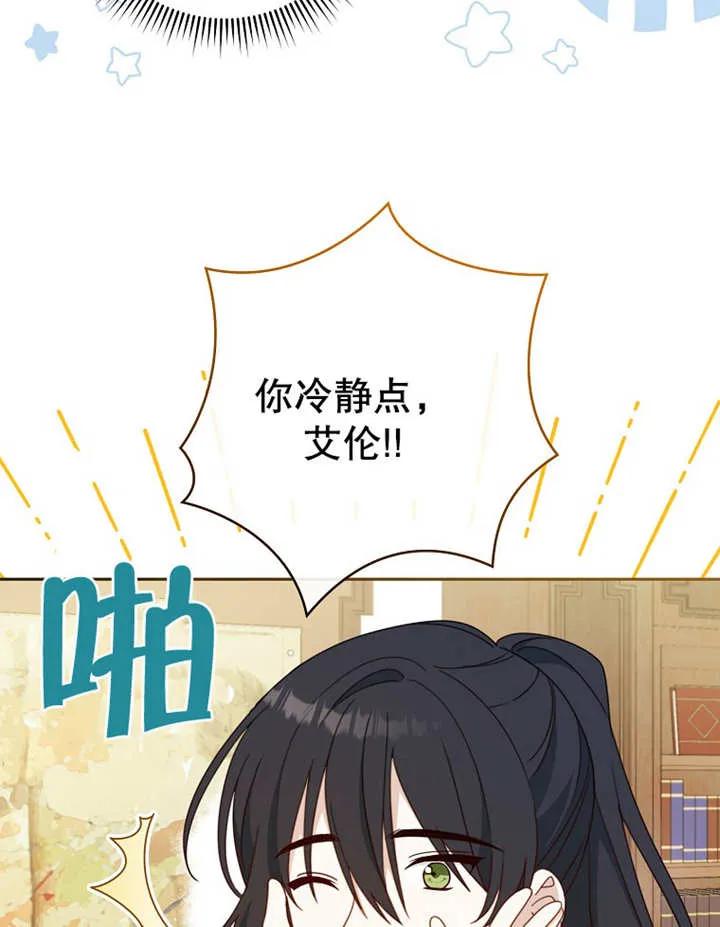 《请珍惜朋友》第12话 第36页