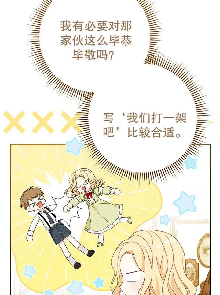 《请珍惜朋友》第12话 第6页