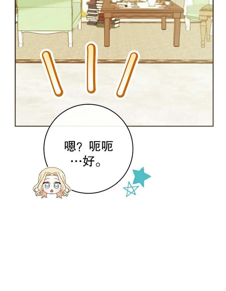 《请珍惜朋友》第12话 第44页