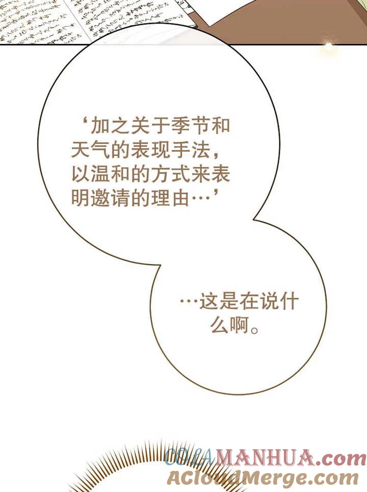 《请珍惜朋友》第12话 第5页