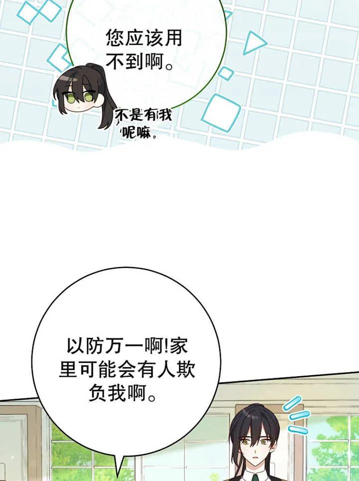 《请珍惜朋友》第12话 第26页