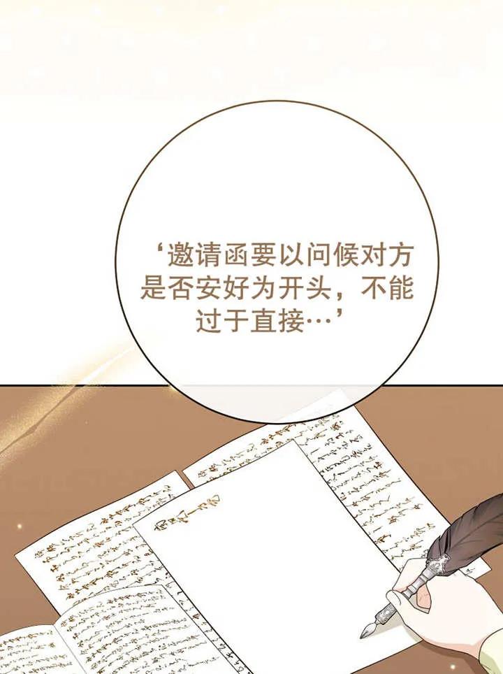 《请珍惜朋友》第12话 第4页