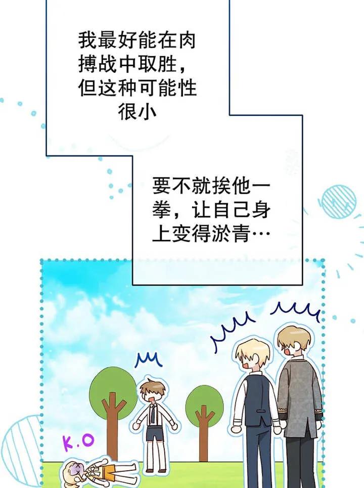 《请珍惜朋友》第12话 第19页