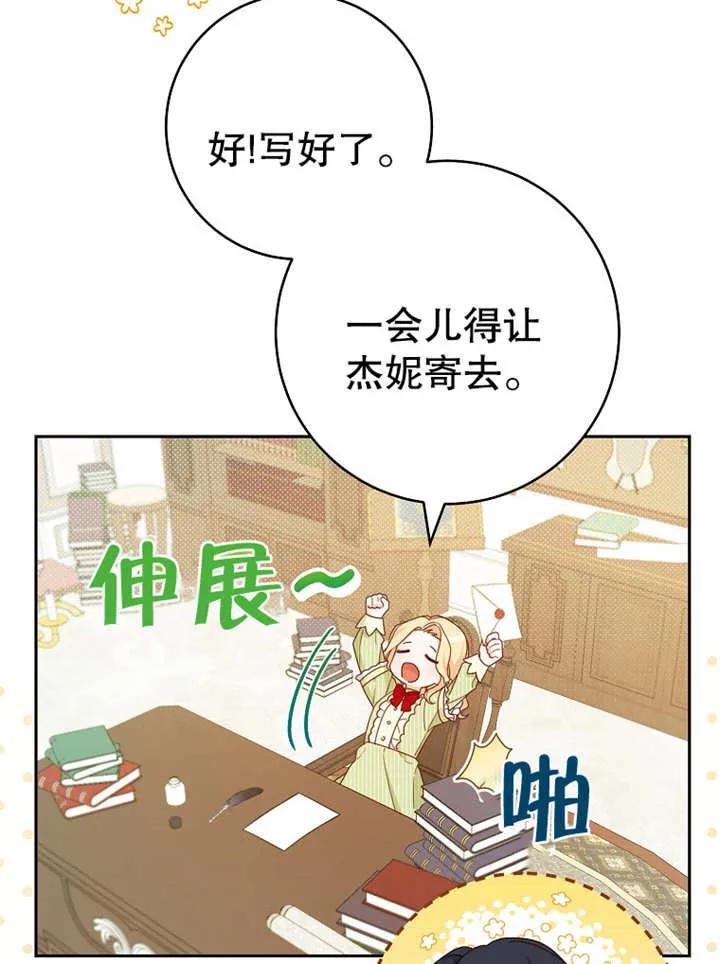 《请珍惜朋友》第12话 第68页
