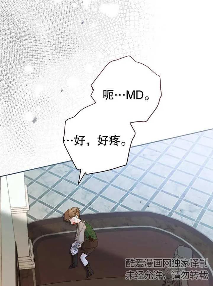 《请珍惜朋友》第13话 第75页