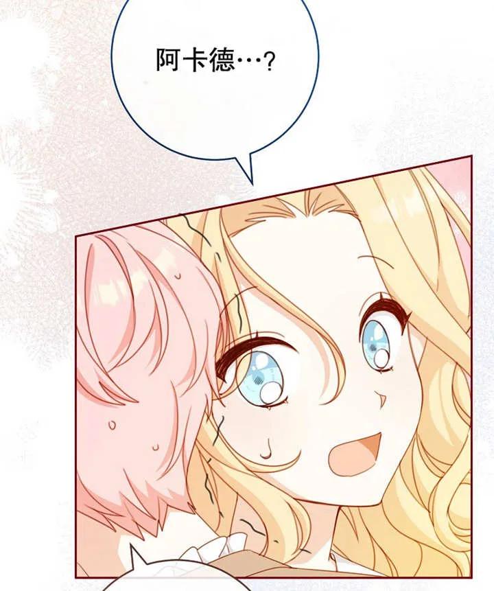 《请珍惜朋友》第13话 第103页