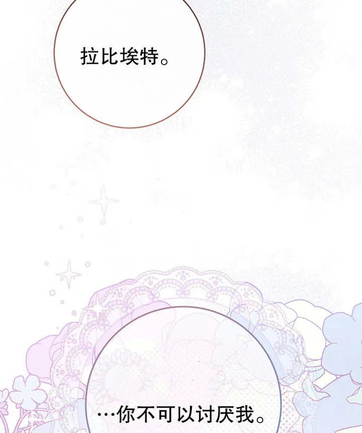 《请珍惜朋友》第13话 第104页