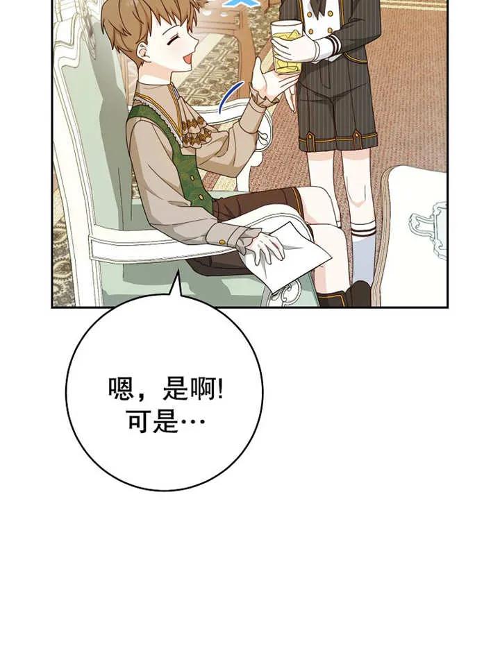 《请珍惜朋友》第13话 第39页