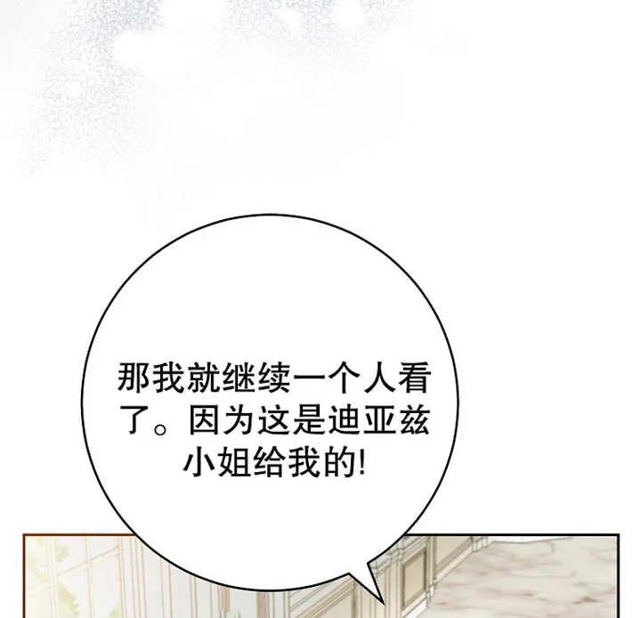 《请珍惜朋友》第13话 第19页