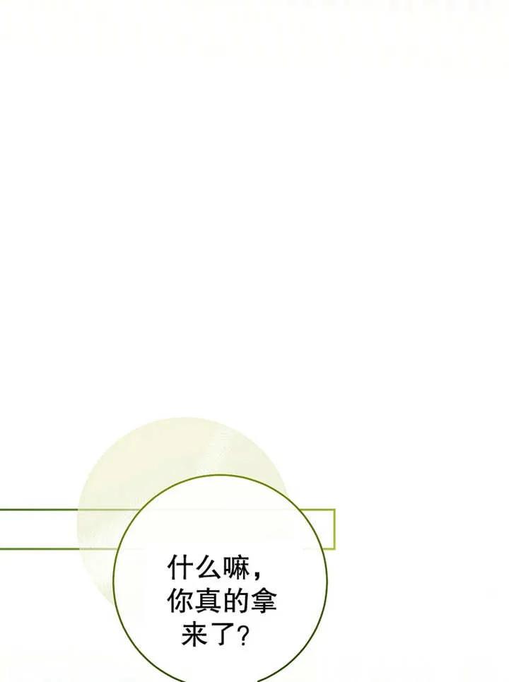 《请珍惜朋友》第13话 第36页