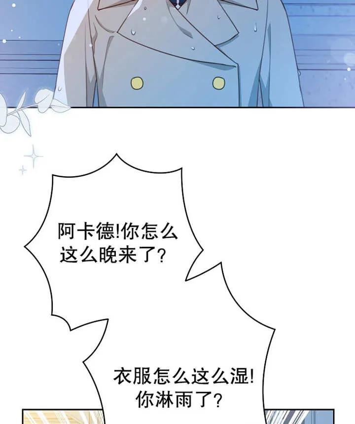 《请珍惜朋友》第13话 第98页