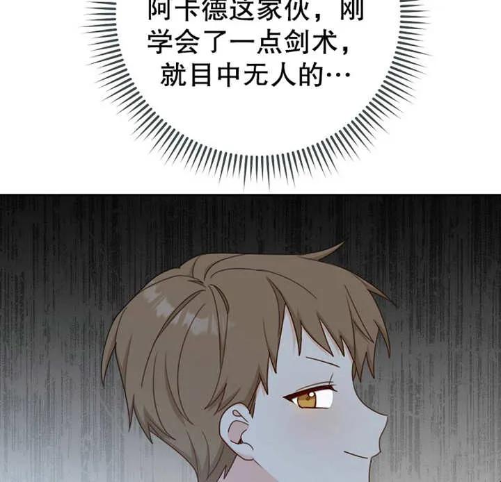 《请珍惜朋友》第13话 第24页