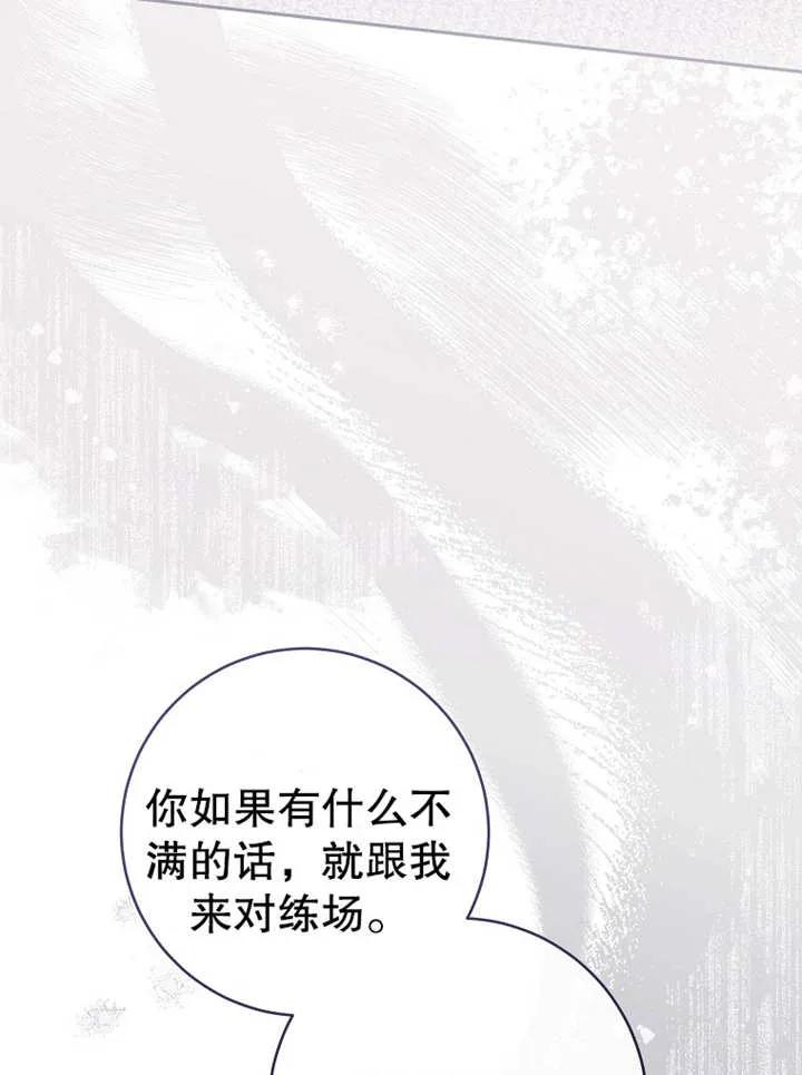 《请珍惜朋友》第13话 第50页