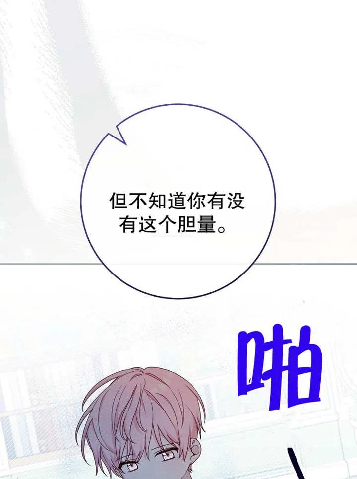 《请珍惜朋友》第13话 第52页