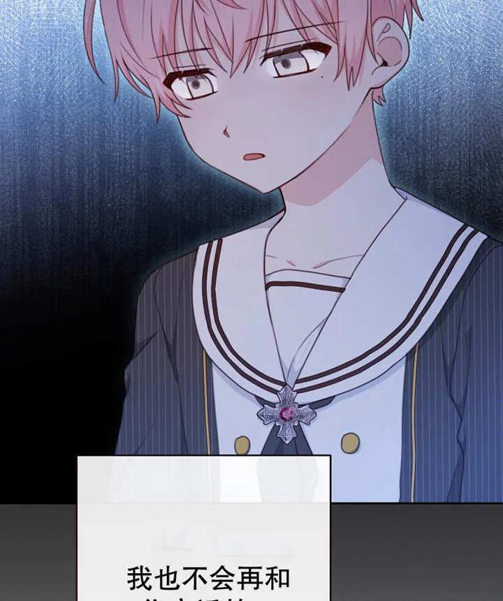《请珍惜朋友》第13话 第88页