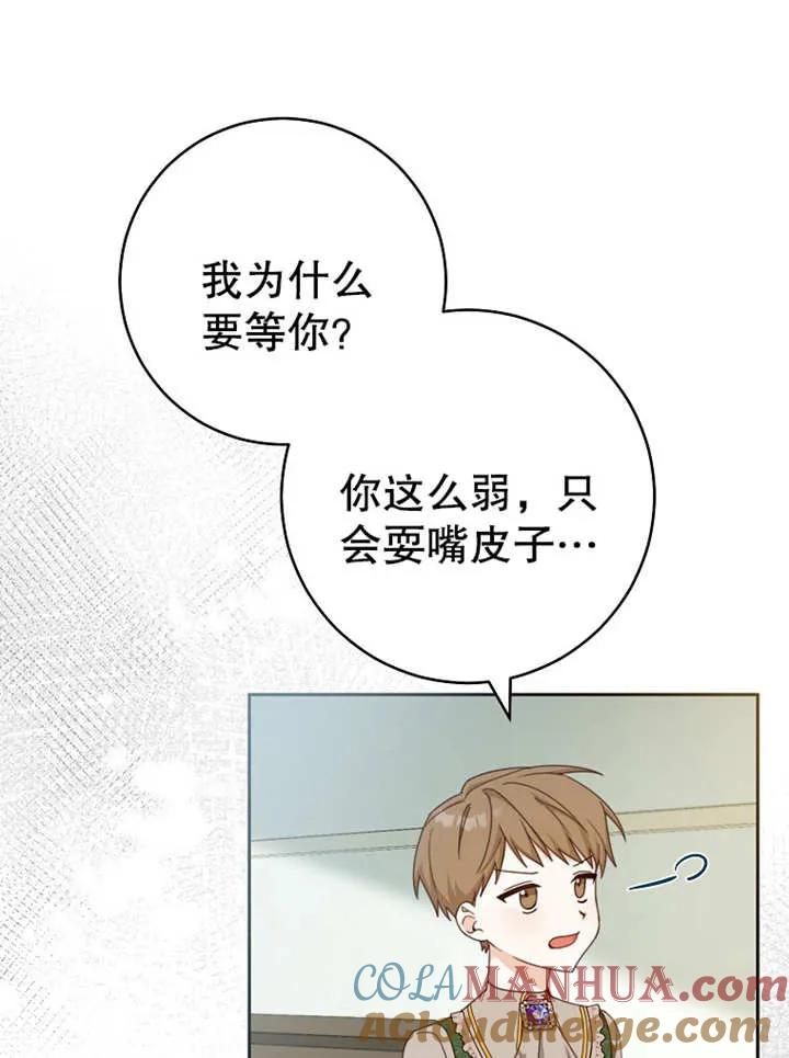 《请珍惜朋友》第13话 第65页