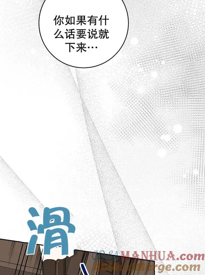 《请珍惜朋友》第13话 第69页