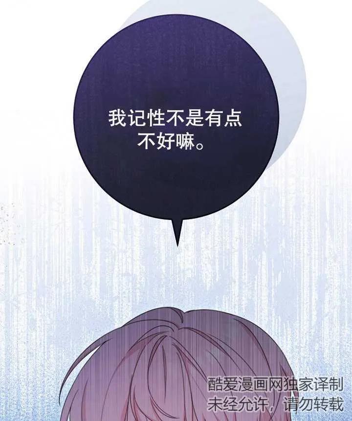 《请珍惜朋友》第13话 第87页