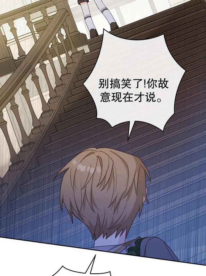 《请珍惜朋友》第13话 第80页