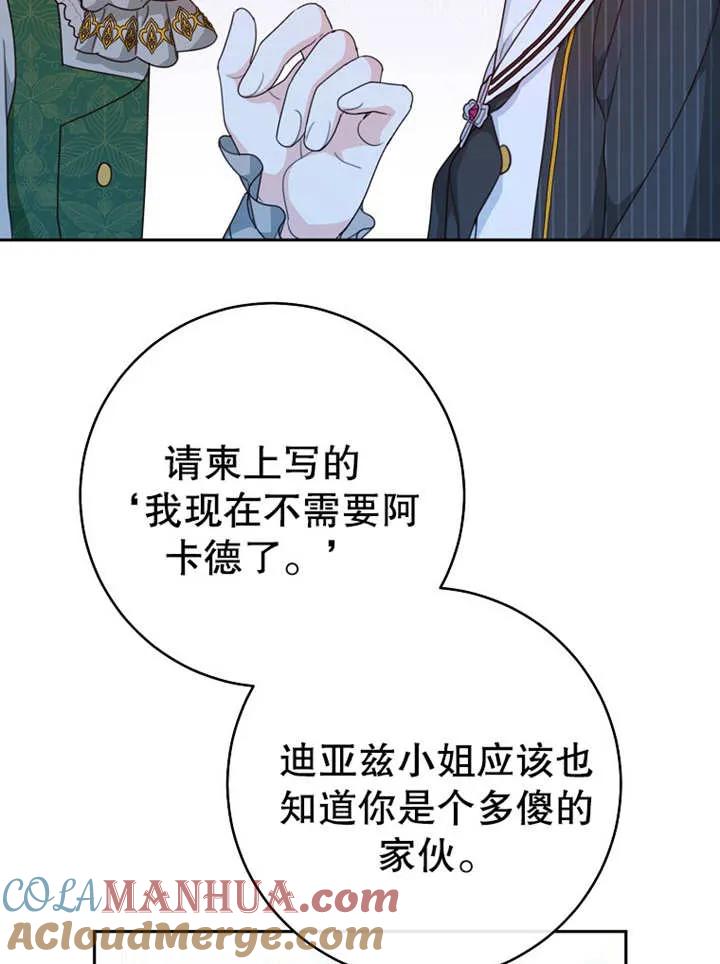 《请珍惜朋友》第13话 第45页