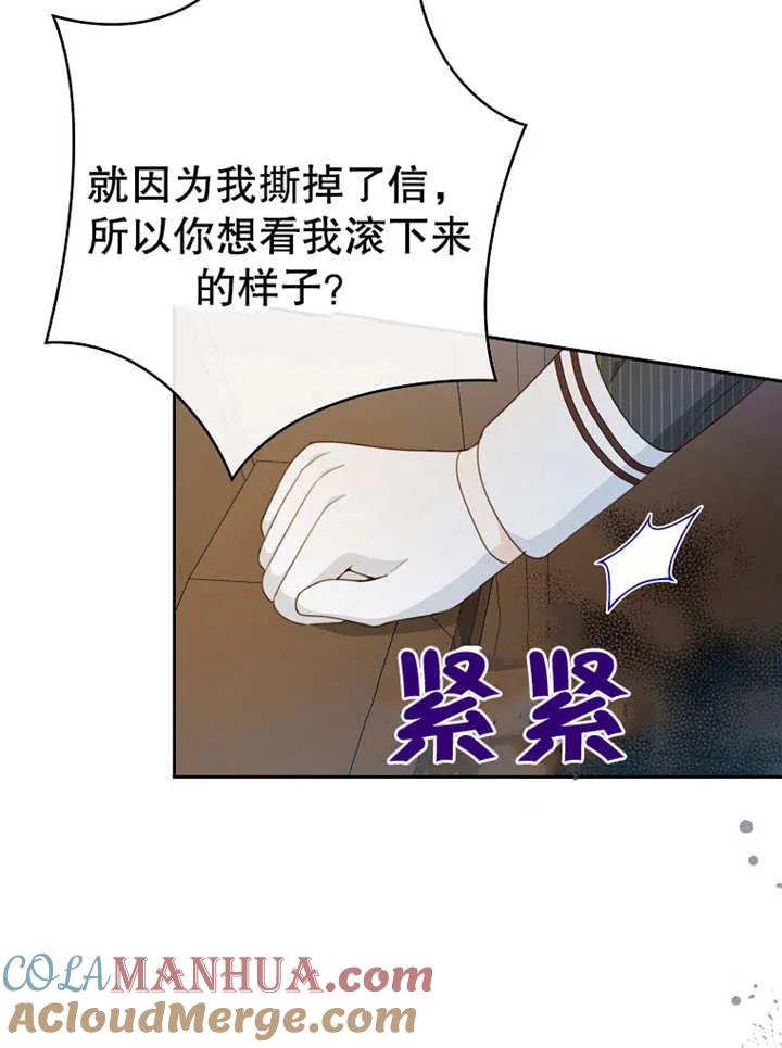 《请珍惜朋友》第13话 第81页