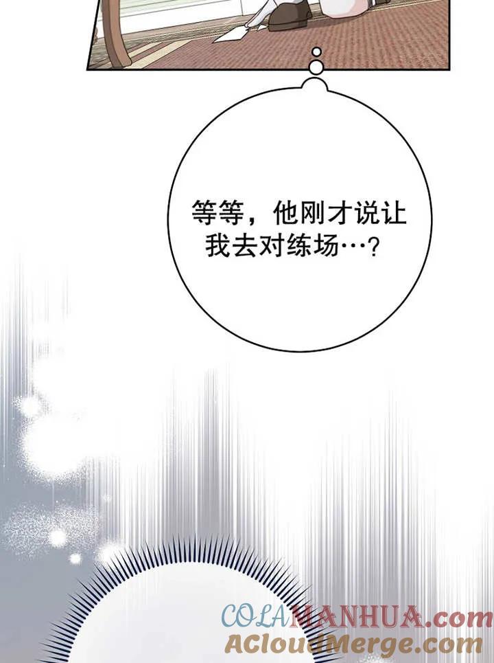 《请珍惜朋友》第13话 第61页