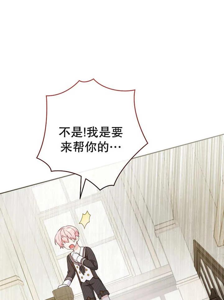 《请珍惜朋友》第13话 第79页