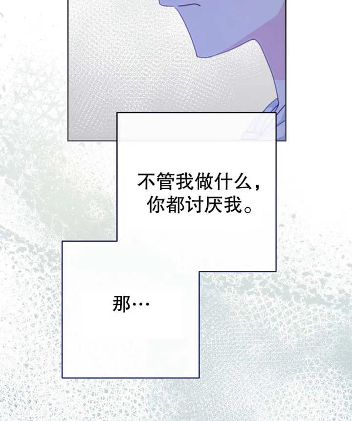 《请珍惜朋友》第13话 第84页