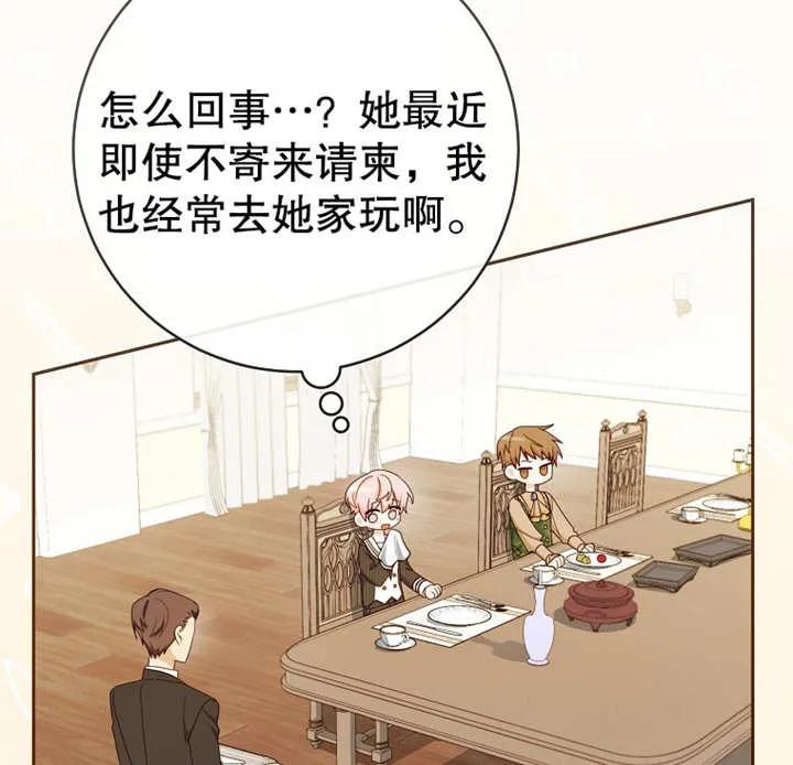《请珍惜朋友》第13话 第4页
