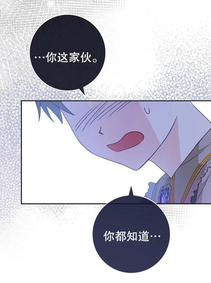 《请珍惜朋友》第13话 第78页