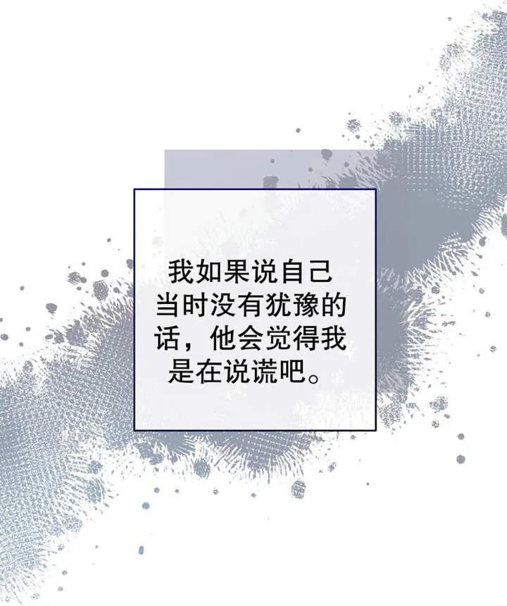 《请珍惜朋友》第13话 第82页