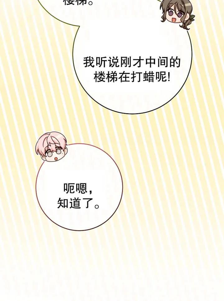 《请珍惜朋友》第13话 第35页