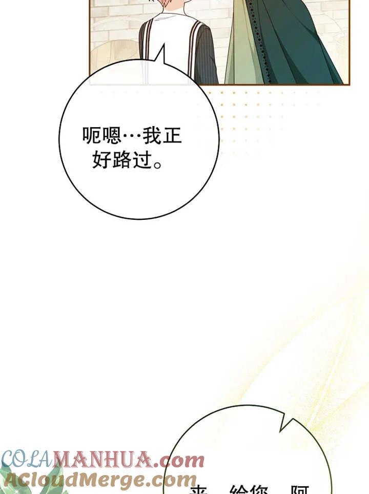 《请珍惜朋友》第13话 第33页
