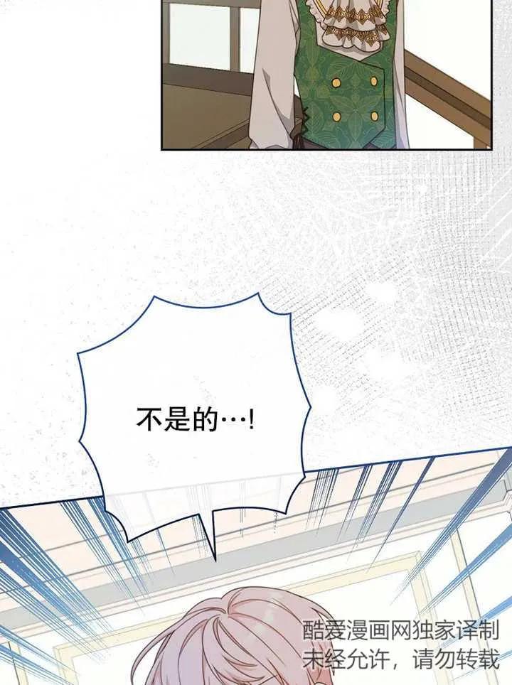 《请珍惜朋友》第13话 第66页