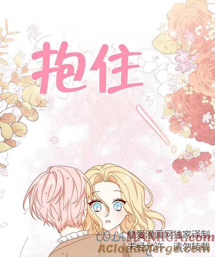 《请珍惜朋友》第13话 第101页