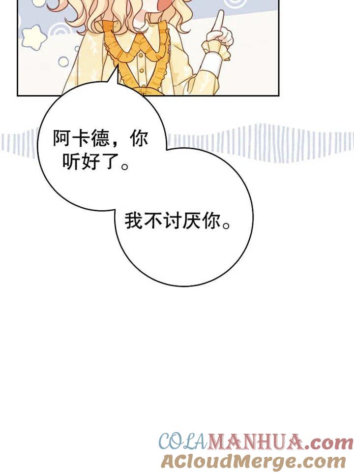 《请珍惜朋友》第14话 第21页