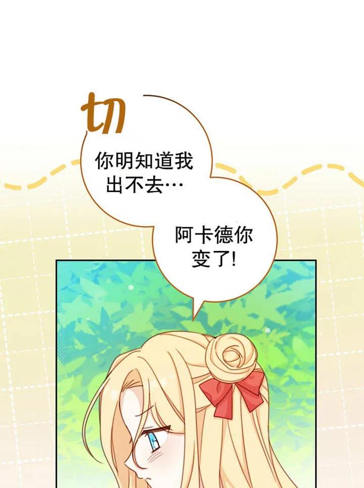 《请珍惜朋友》第14话 第79页
