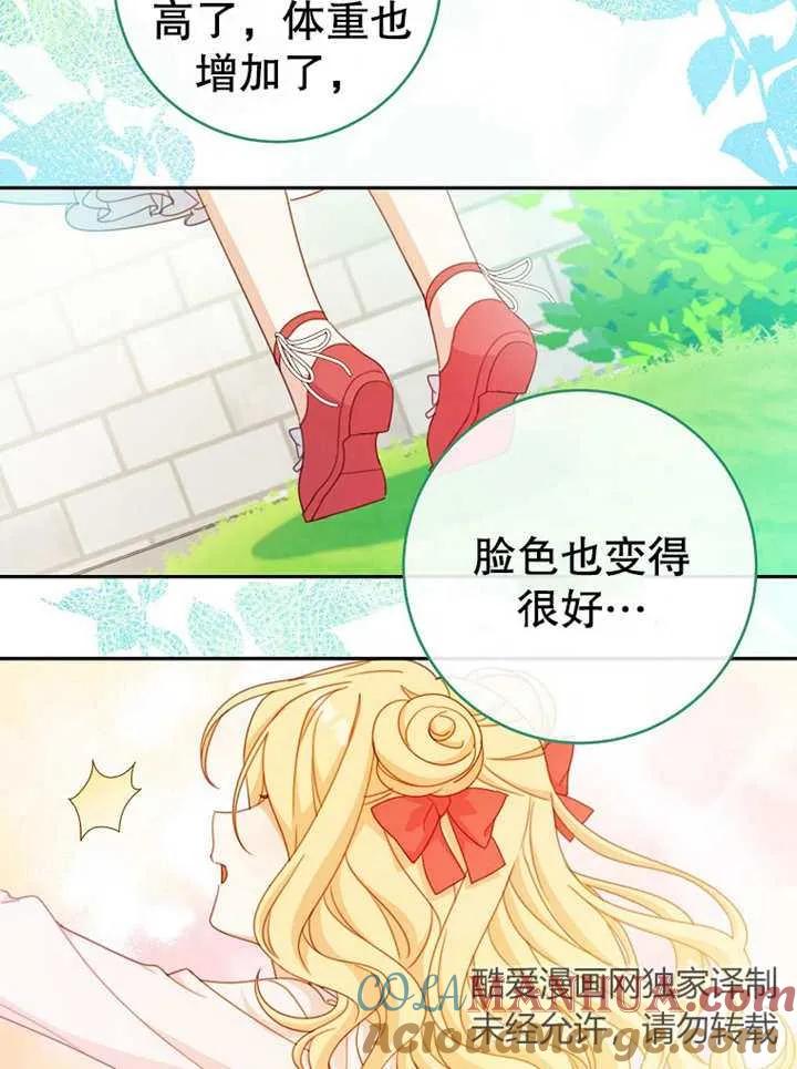 《请珍惜朋友》第14话 第69页
