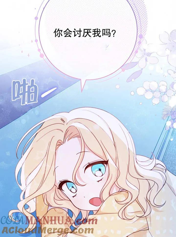 《请珍惜朋友》第14话 第25页