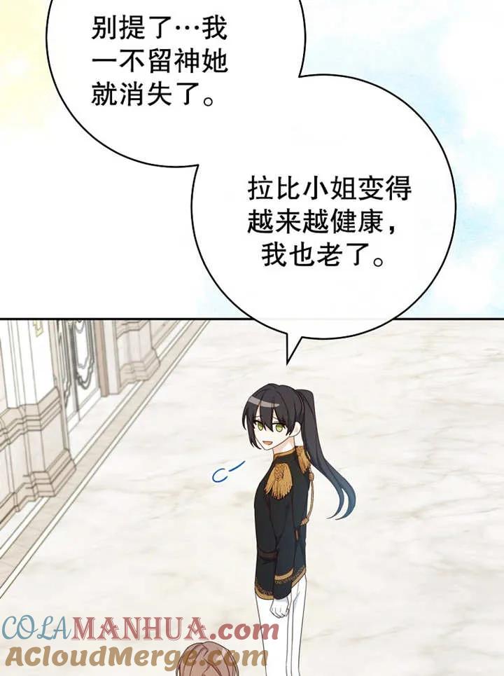 《请珍惜朋友》第14话 第65页