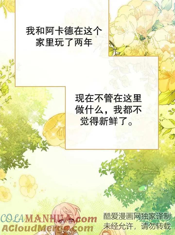 《请珍惜朋友》第14话 第81页