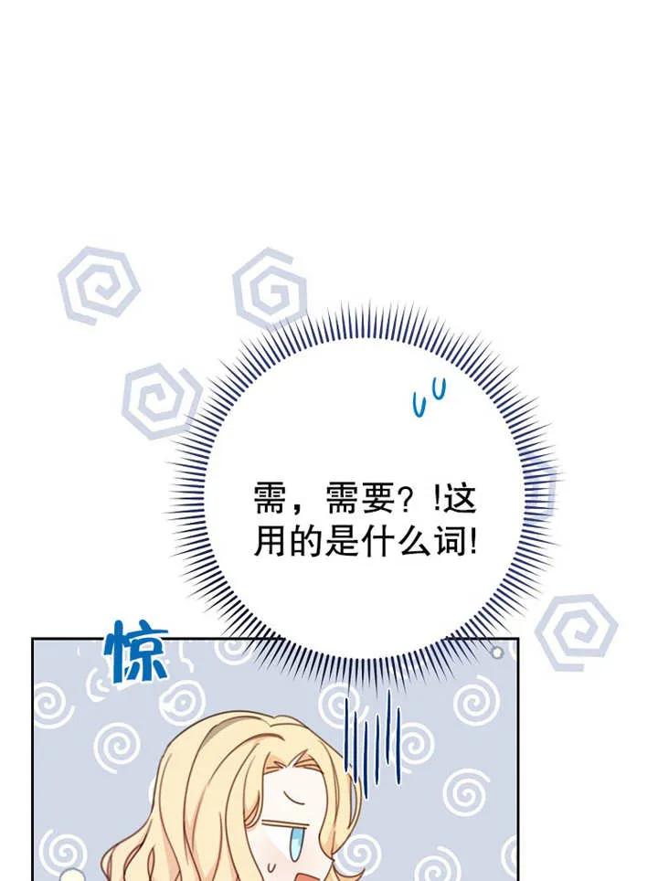 《请珍惜朋友》第14话 第20页