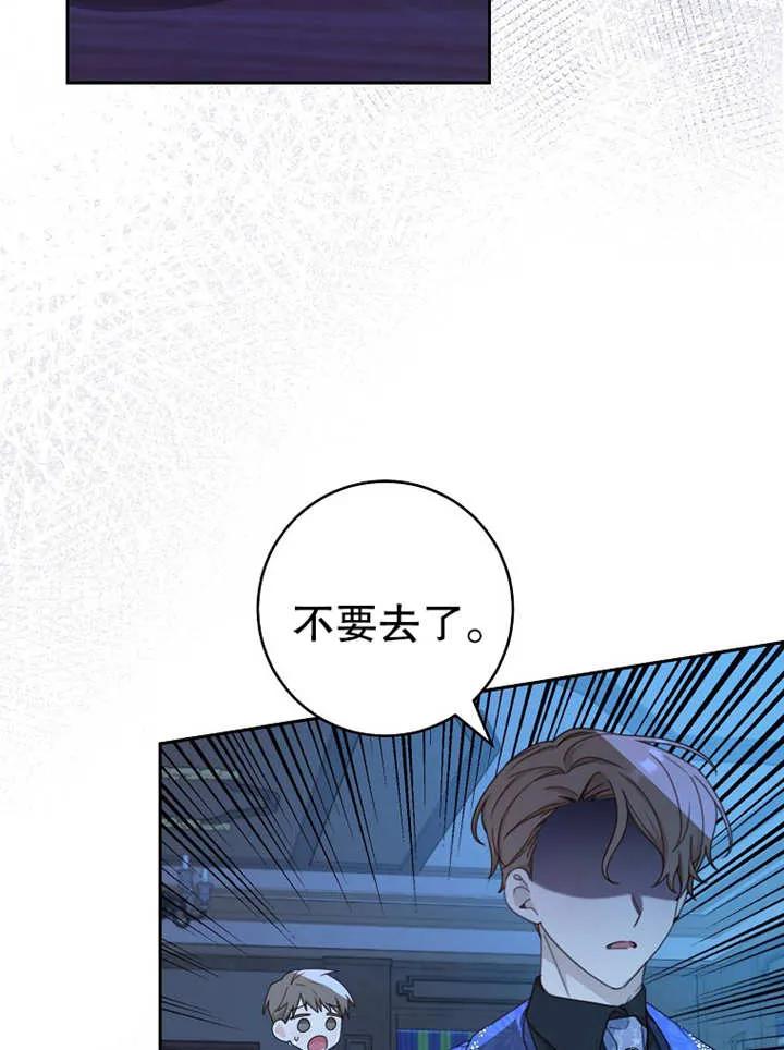 《请珍惜朋友》第14话 第4页