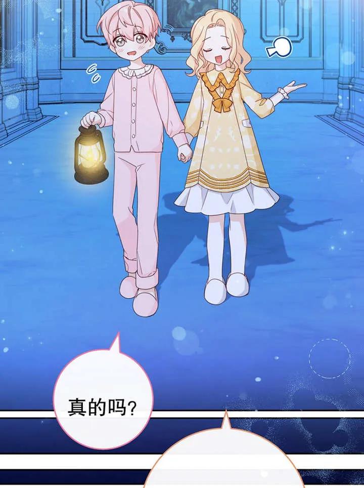 《请珍惜朋友》第14话 第35页