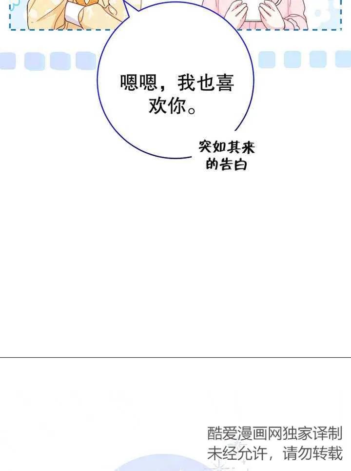 《请珍惜朋友》第14话 第30页