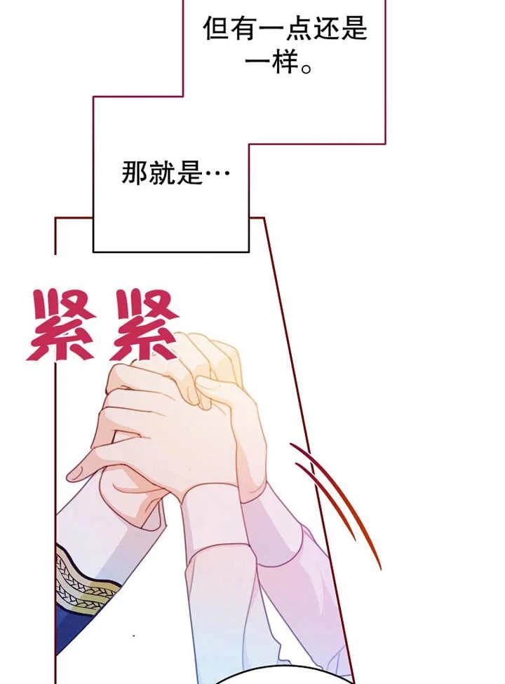 《请珍惜朋友》第14话 第88页