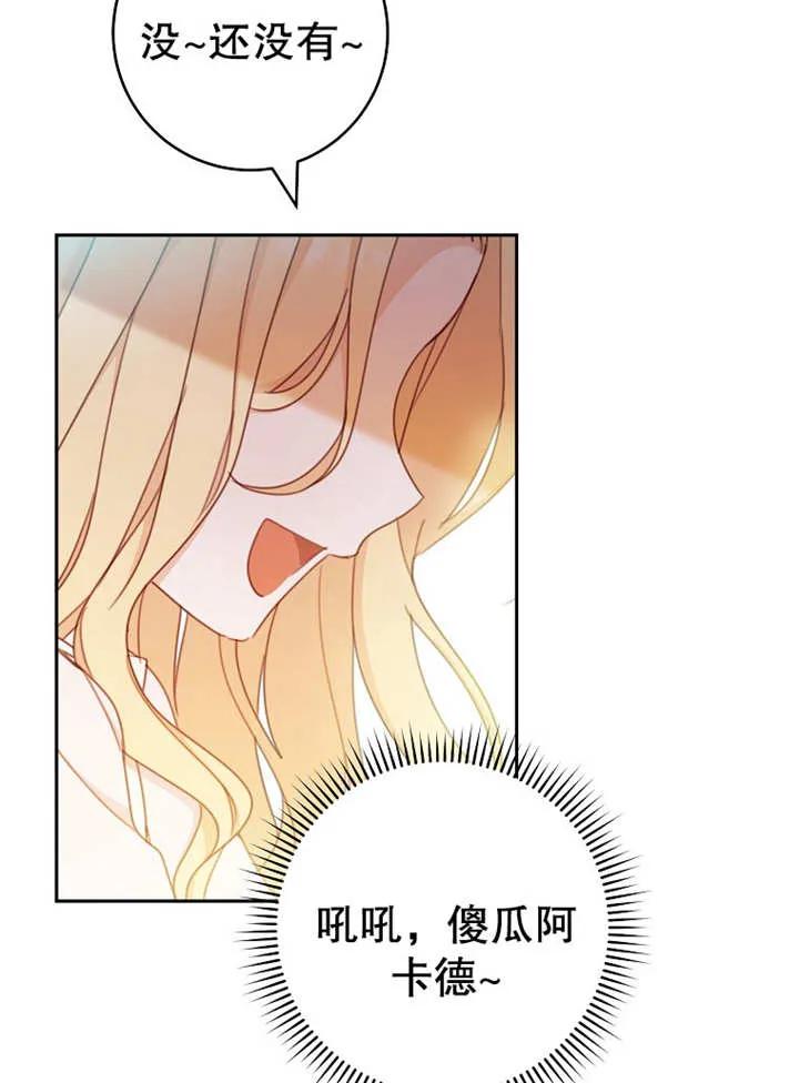 《请珍惜朋友》第14话 第96页