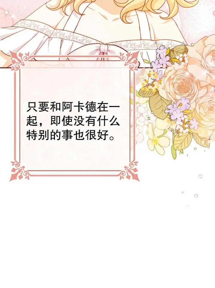 《请珍惜朋友》第14话 第50页
