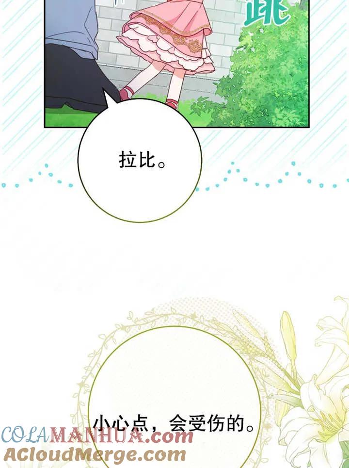 《请珍惜朋友》第14话 第73页