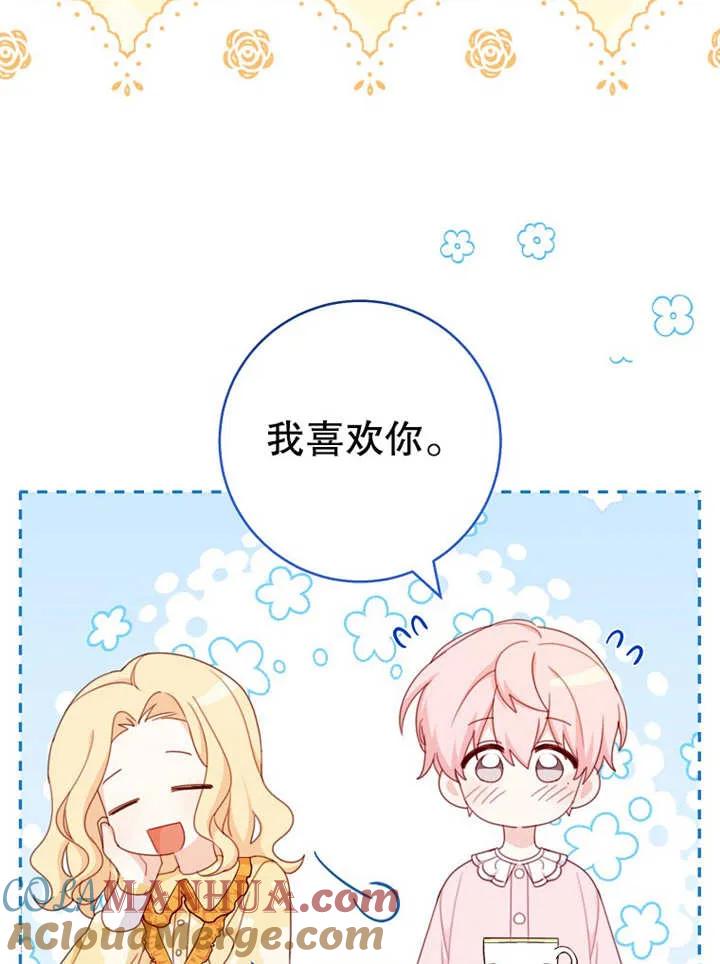 《请珍惜朋友》第14话 第29页